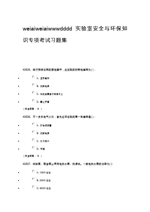 实验室安全与环保知识专项考试