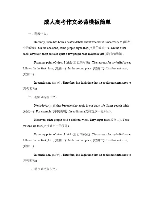成人高考作文必背模板简单