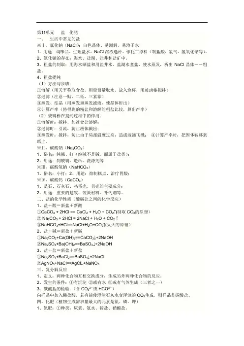 九年级化学第十一单元盐-化肥知识点总结及习题(答案)