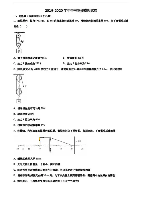 广西省梧州市2020中考物理教学质量检测试题