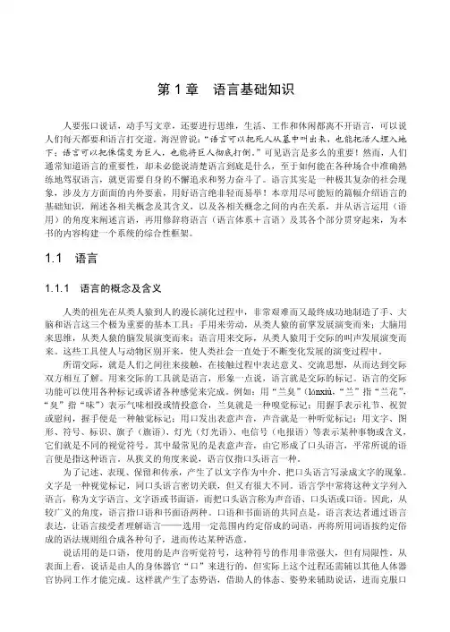 第1章语言基础知识