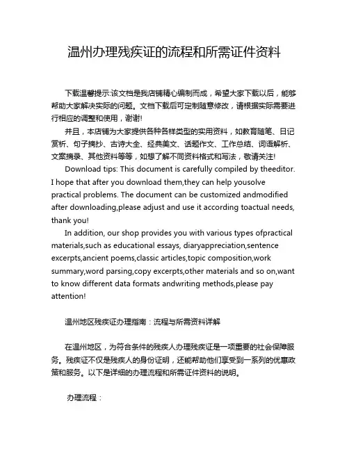 温州办理残疾证的流程和所需证件资料