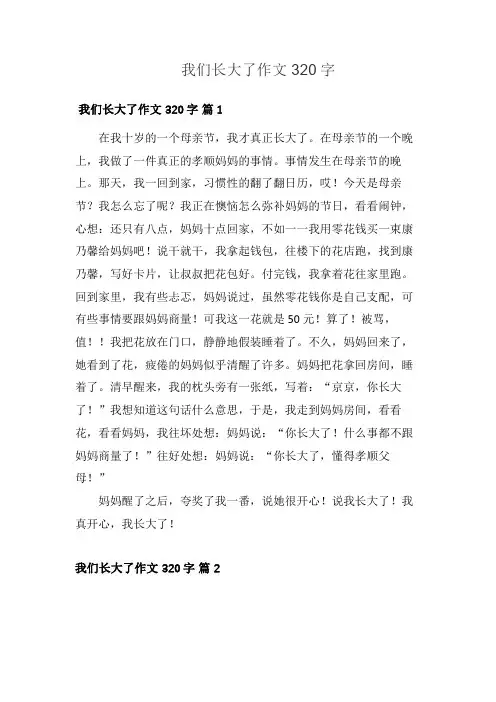 我们长大了作文320字