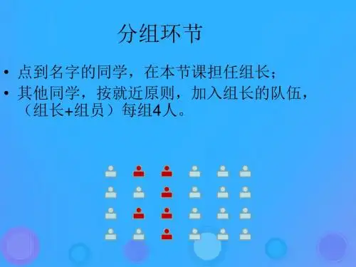 八年级信息技术上册第二单元网络与生活第8课《网络旅行》课件4浙教版