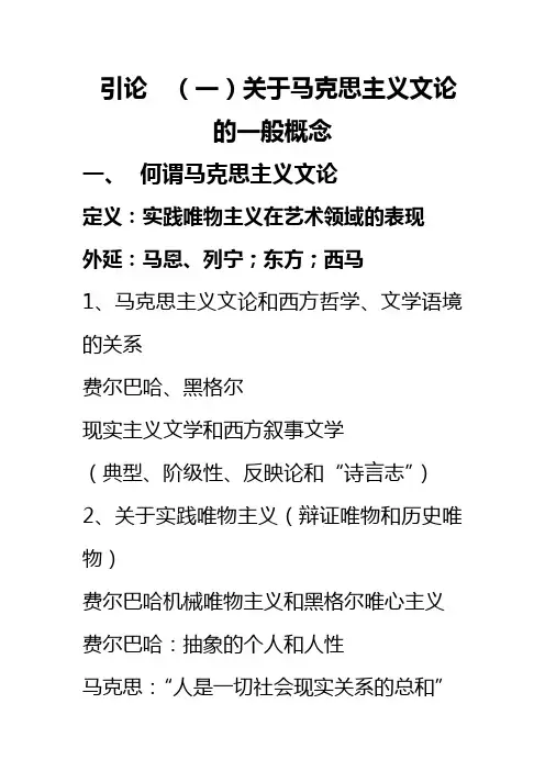 马克思主义文论简史