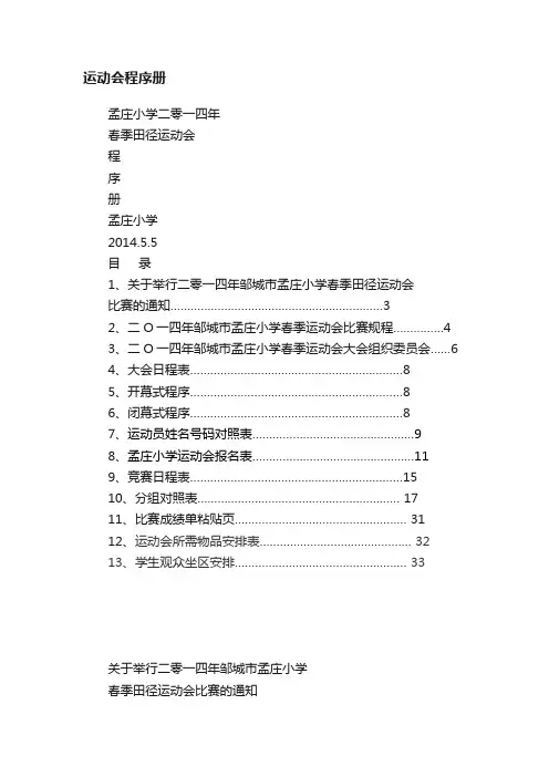 运动会程序册