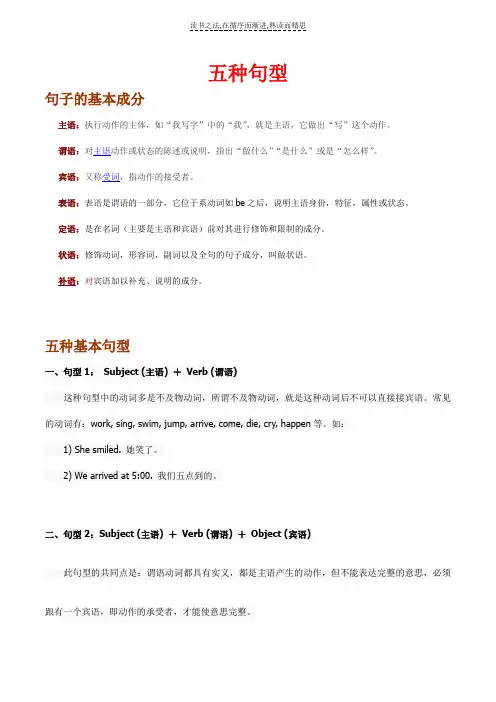 英语五个简单基本句型