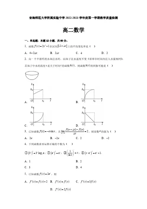 青海省西宁市青海师范大学附属实验中学2022-2023学年高二上学期12月月考数学试题(含答案)