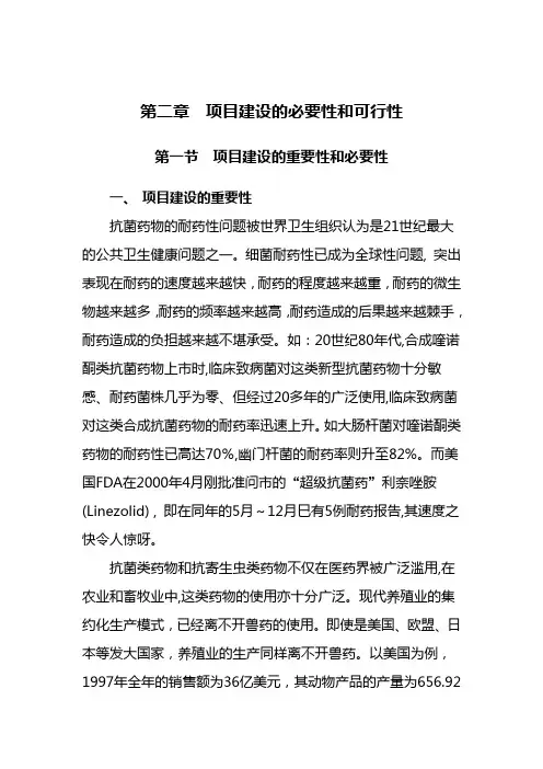 第二章  项目建设的必要性和可行性