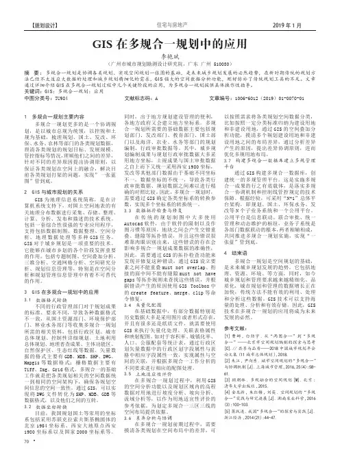 GIS在多规合一规划中的应用