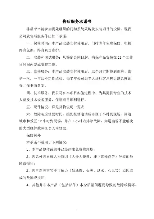 售后服务承诺书 1