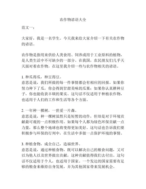 农作物谚语大全