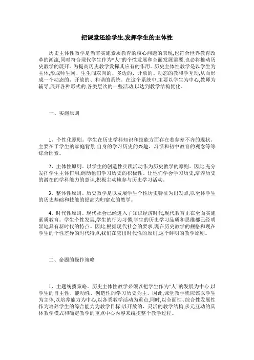 把课堂还给学生,发挥学生的主体性