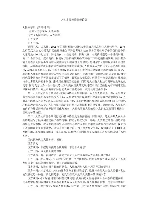 人性本恶辩论赛辩论稿