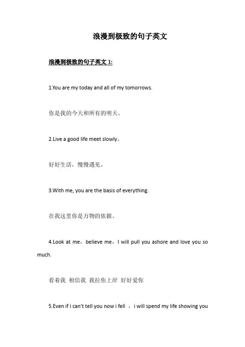 浪漫到极致的句子英文