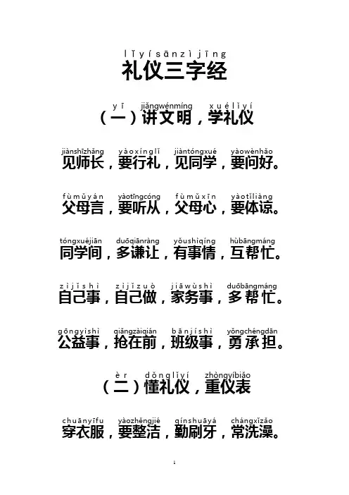 文明礼仪三字经