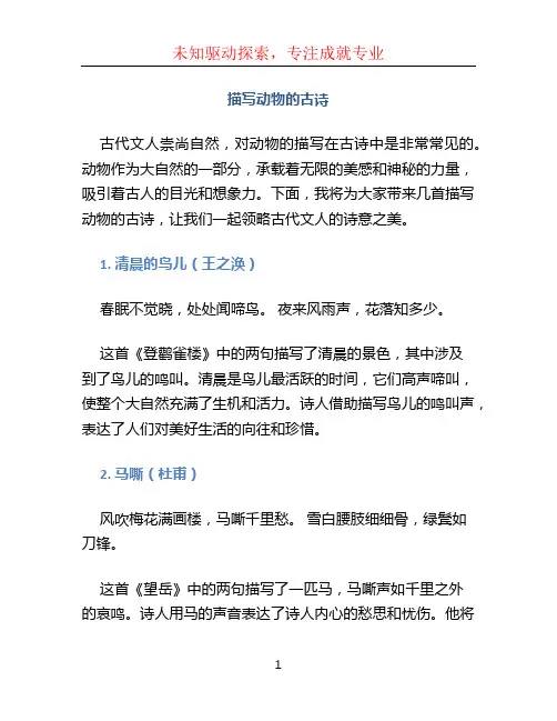 描写动物的古诗