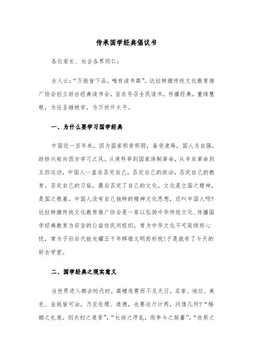 传承国学经典倡议书（四篇）