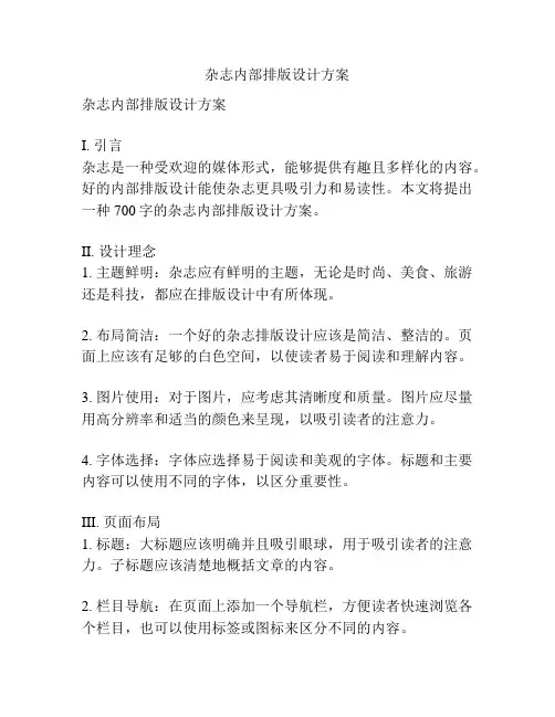 杂志内部排版设计方案