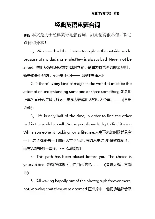 经典英语电影台词
