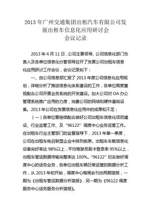 会议记录 7