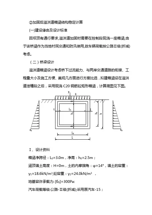 箱涵计算