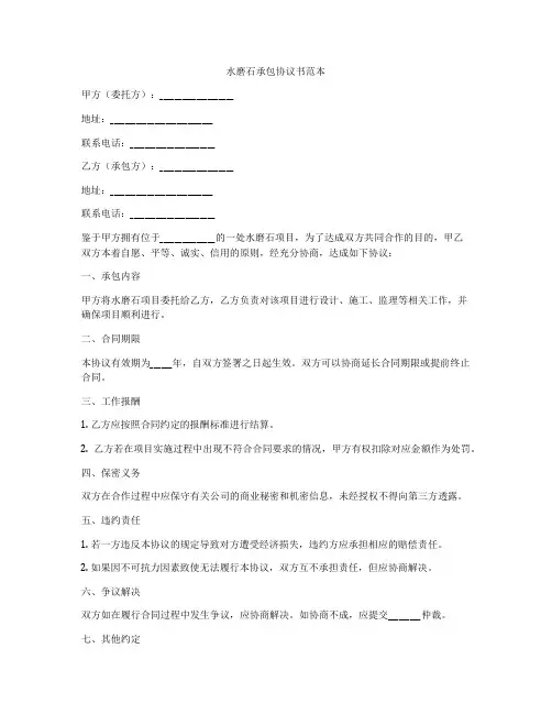 水磨石承包协议书范本