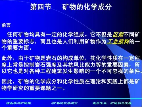 3矿物的化学成分