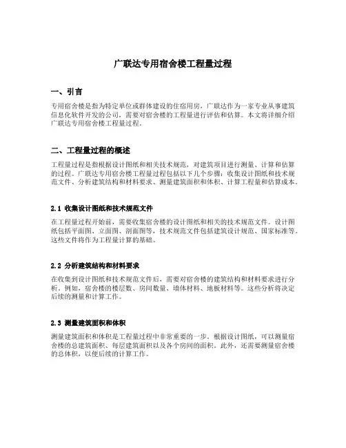 广联达专用宿舍楼工程量过程