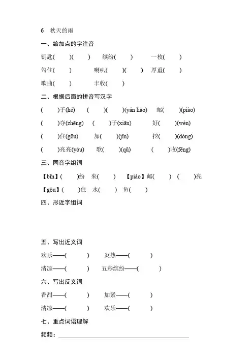部编版三年级语文上册6秋天的雨  课前预习【含答案】