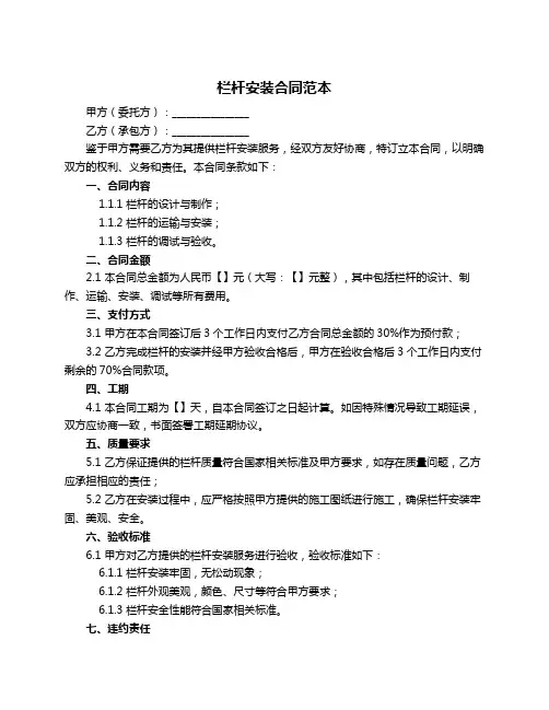 栏杆安装合同范本