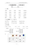 苏教版数学一年级下学期第一、二单元测试