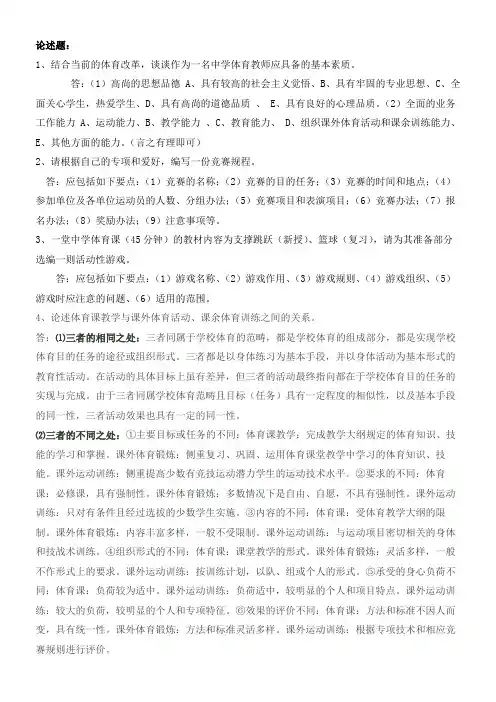 《学校体育学》复习资料6