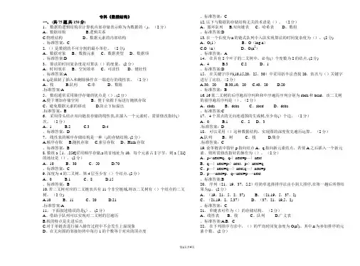 专科《数据结构》_试卷_答案