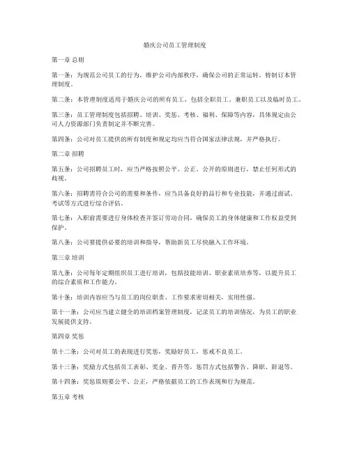 婚庆公司员工管理制度