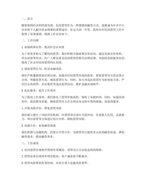 民间借贷工作总结范文