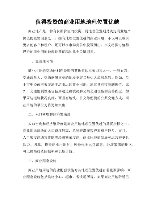 值得投资的商业用地地理位置优越