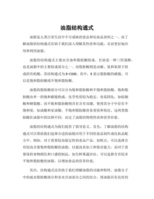 油脂结构通式