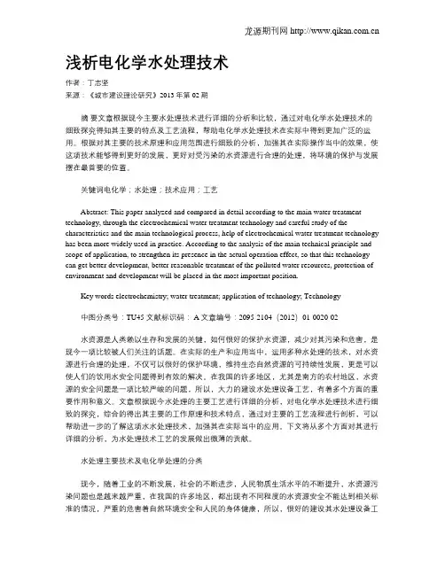 浅析电化学水处理技术