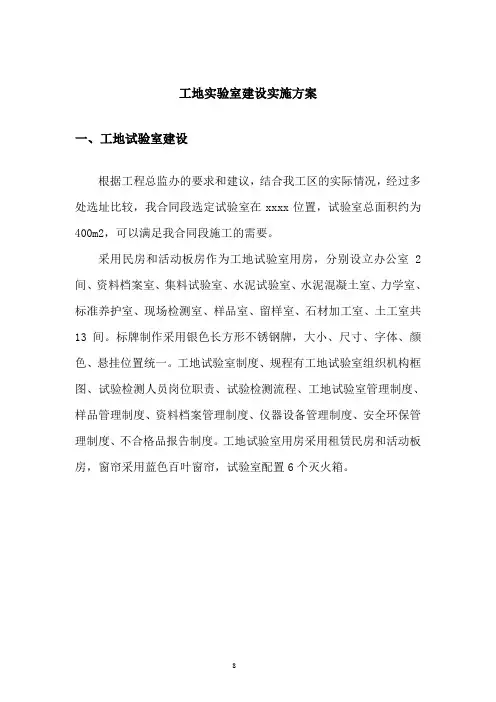 工地实验室建设实施措施方案