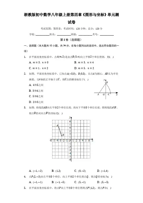 第四章 图形与坐标单元测试卷(标准难度)(含答案)