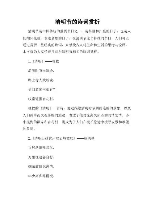 清明节的诗词赏析