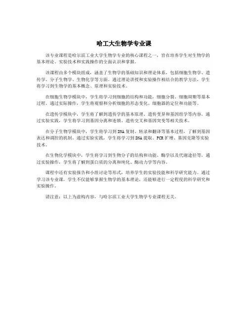哈工大生物学专业课