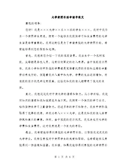 大学贫困补助申请书范文（三篇）
