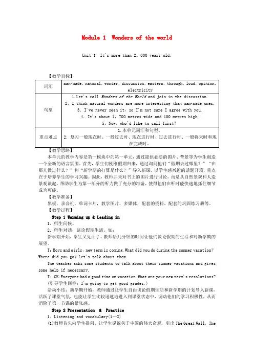 九年级英语上册Module1Wondersoftheworld教案新版外研版