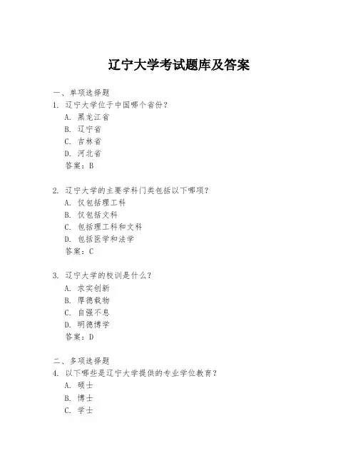 辽宁大学考试题库及答案