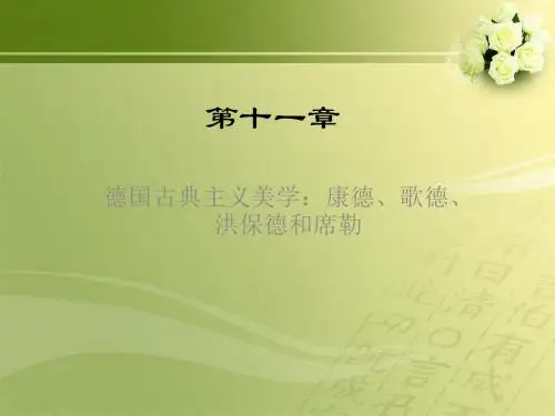 德国古典主义哲学