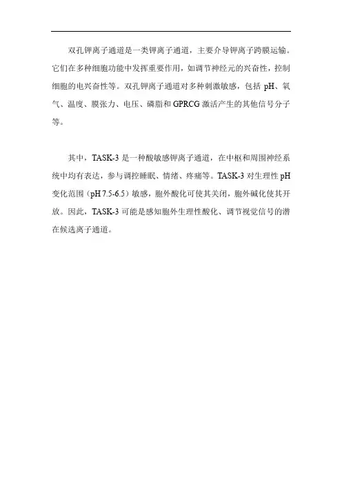 双孔钾离子通道