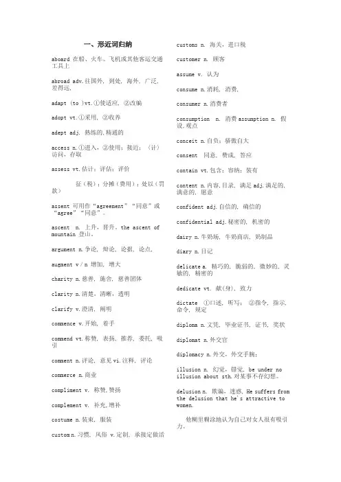 考研英语形近词归纳
