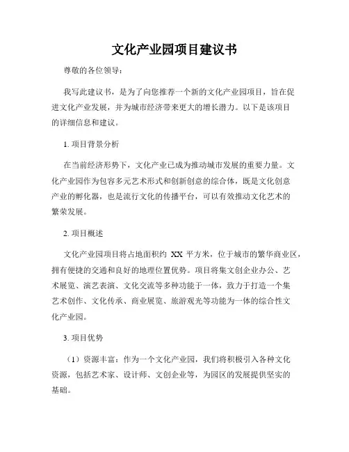 文化产业园项目建议书